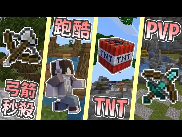 『minecraft』我才是遊戲王多種有趣小遊戲合輯!|mineplex: 誰是遊戲王|ft.阿神、羽毛、小光、悟訢